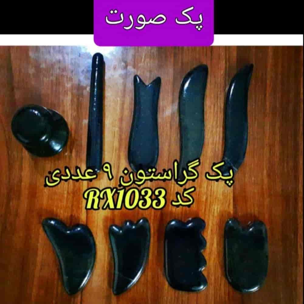 پک صورت گراستون 9 عددی RX1033
