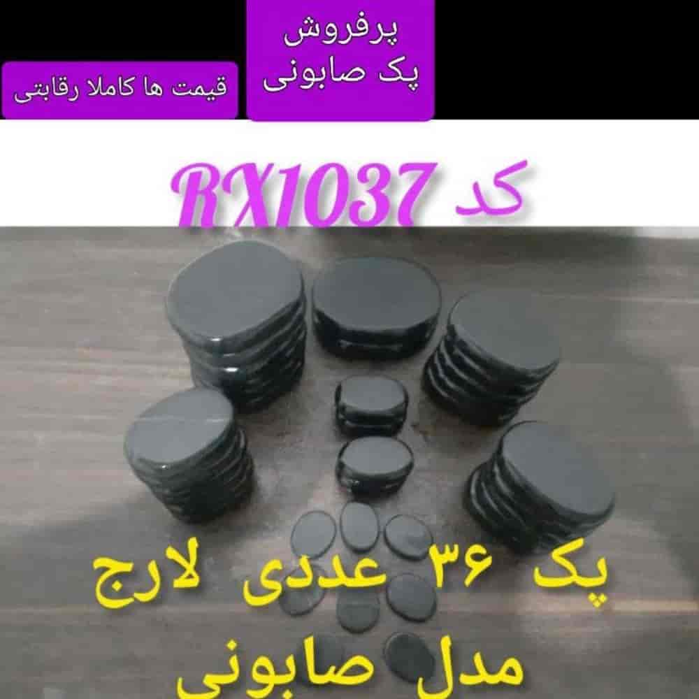 پک 36 عددی لارج صابونی  RX1037