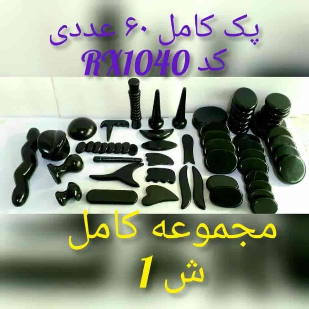 پک کامل 60 عددی RX1040 مجموعه کامل شماره 1